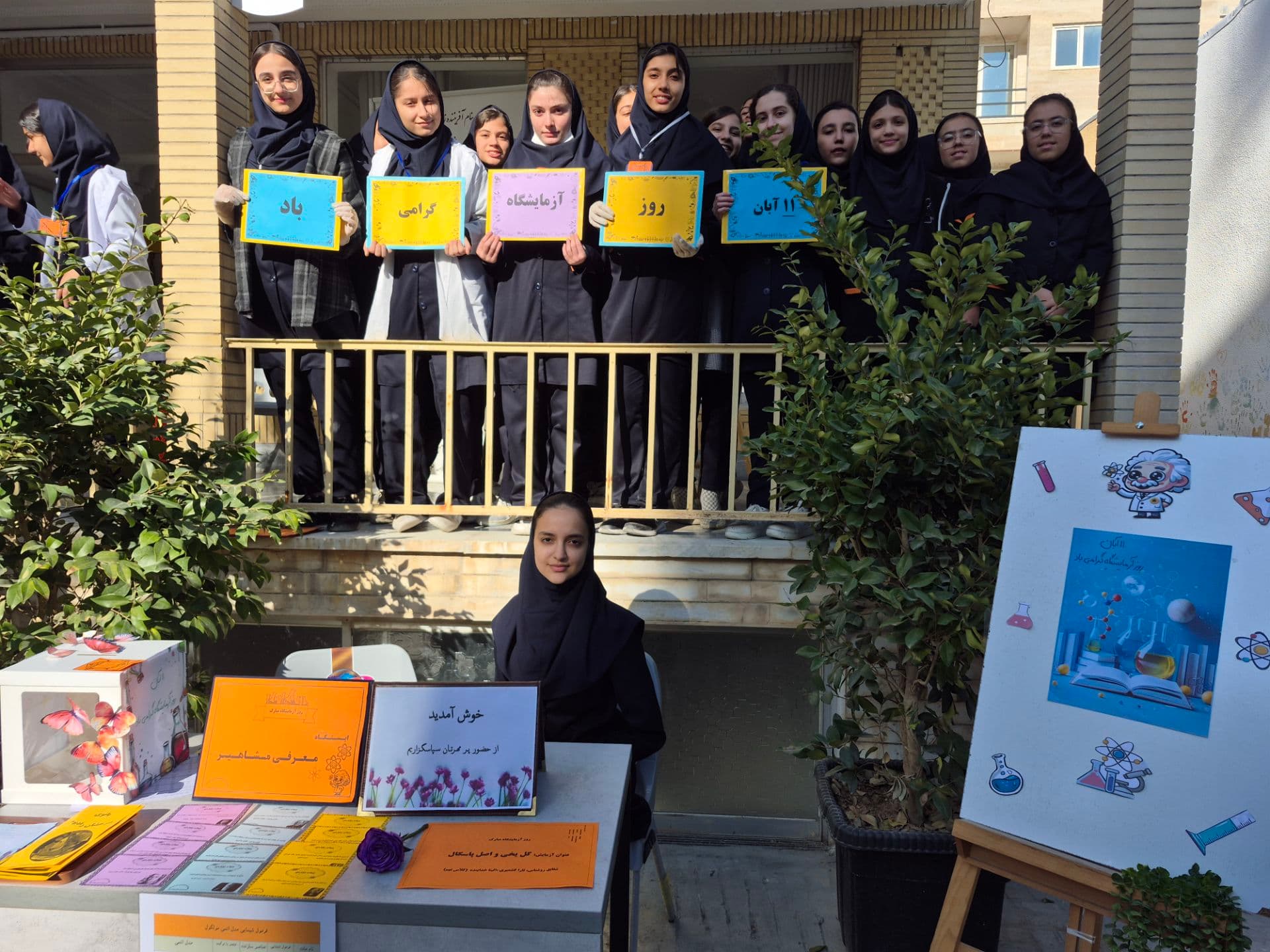 روز آزمایشگاه